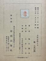 太洋は燃える　南東太平洋陸海軍共同作戦