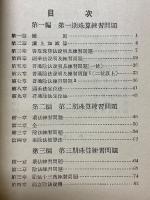 新撰　珠算教科書　全