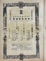 東京寶塚劇場番組　寶塚歌劇雪組公演　昭和17年6月