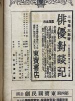 東京寶塚劇場番組　寶塚歌劇雪組公演　昭和17年6月