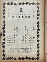 東京寶塚劇場番組　寶塚歌劇月組公演　昭和17年4月