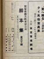 東京寶塚劇場番組　寶塚歌劇月組公演　昭和17年4月