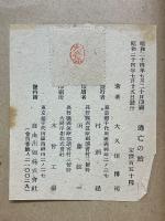 ソ連縦断三千粁　逃亡の旅　モスコー-トルコ国境