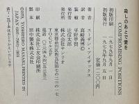 殺しのあとで愛を