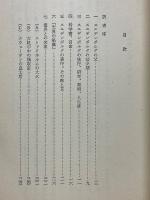 スエデンボルグの生涯