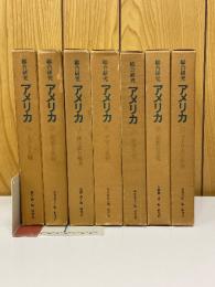 総合研究アメリカ 