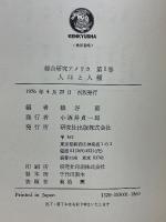 総合研究アメリカ 