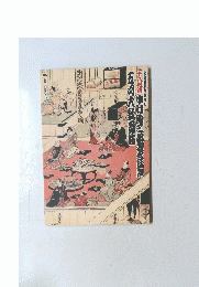十八代中期三郎書を披露