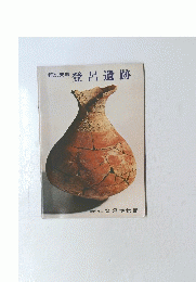 登呂遺跡