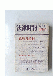 法律時報　