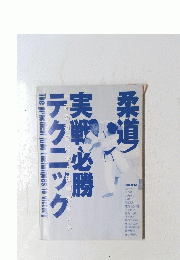 実戦必勝
学技術ポイ
テクニック 
