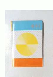 数学A　コンプリート