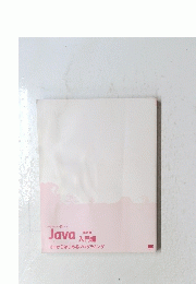 Java　