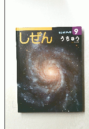 しぜん　９