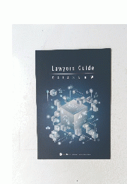 Lawyers　Guide　DATAXLAW