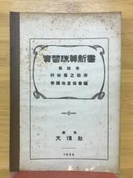 實習珠算新書
