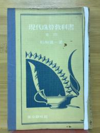 現代珠算教科書