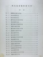 現代珠算教科書