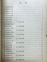 現代珠算教科書
