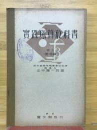 實踐珠算教科書