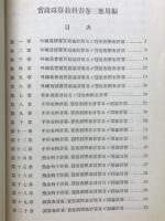 實踐珠算教科書