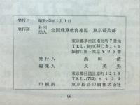 珠算時流　第106号　新年号