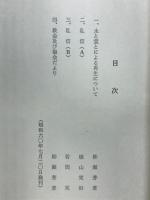 日本新エルサレム教会