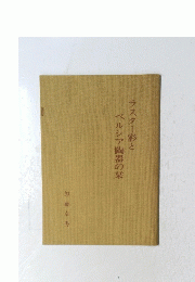ラスター彩とペルシア陶器の栞