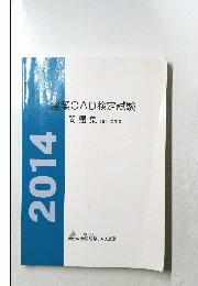 建築CAD検定試験　2014