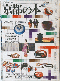 京都の本　