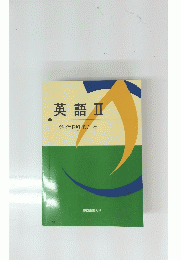 英語Ⅱ　７３