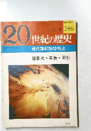 20世紀の歴史　１１月８日号