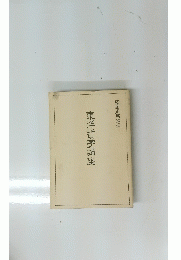東洋哲学講座