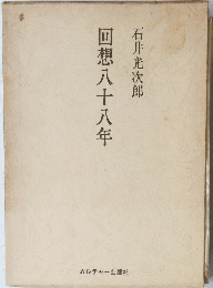 回想八十八年