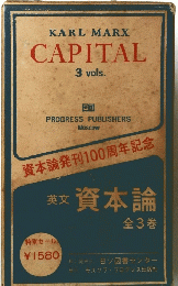 KARL MARX CAPITAL 3 vols.