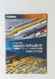 TOMIX Nゲージ鉄道模型を始めよう　
