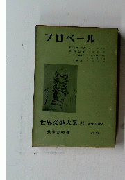 フロベール