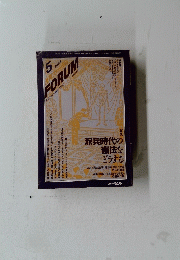 FORUM　1993年5月