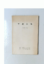 交通年鑑