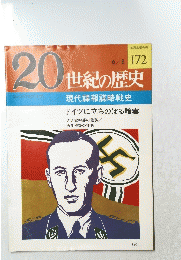 20世紀の歴史　１７２　６月８日号