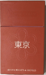 東京　RESTAURANTS & HOTELS