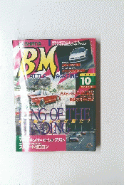 BM バトルマガジン 1996年 10月号