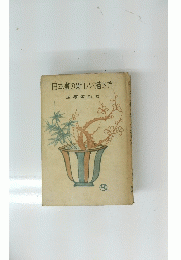 日本書の新しい描き方