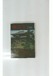 東大寺