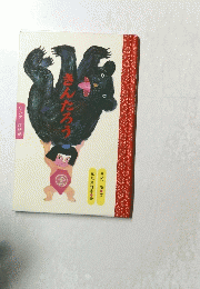 きんたろう