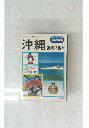 観光　近海の島々１２