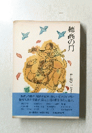 穂高の月