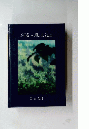 対馬の風宗教