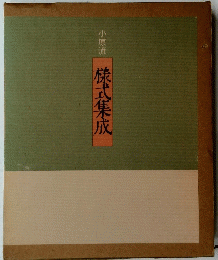 株式集成