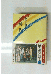 平将 門　
